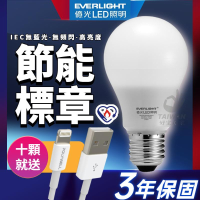 🔥滿十顆送充電線🔥億光 LED球泡 超節能 燈泡 LED 3.5W 6.8W 8.8W 11.8W 高亮度 LED燈泡