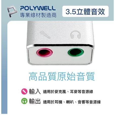 🔥現貨免運🔥POLYWELL寶利威爾 USB外接式音效卡 USB轉3.5mm 耳機 麥克風輸出-細節圖3