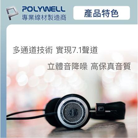 🔥現貨免運🔥POLYWELL寶利威爾 USB外接式音效卡 USB轉3.5mm 耳機 麥克風輸出-細節圖6