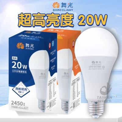 🔥新品現貨🔥舞光 20W E27 白光 黃光 高亮度 LED球泡 LED燈泡 省電節能 無藍光 全電壓 保固2年 高演色