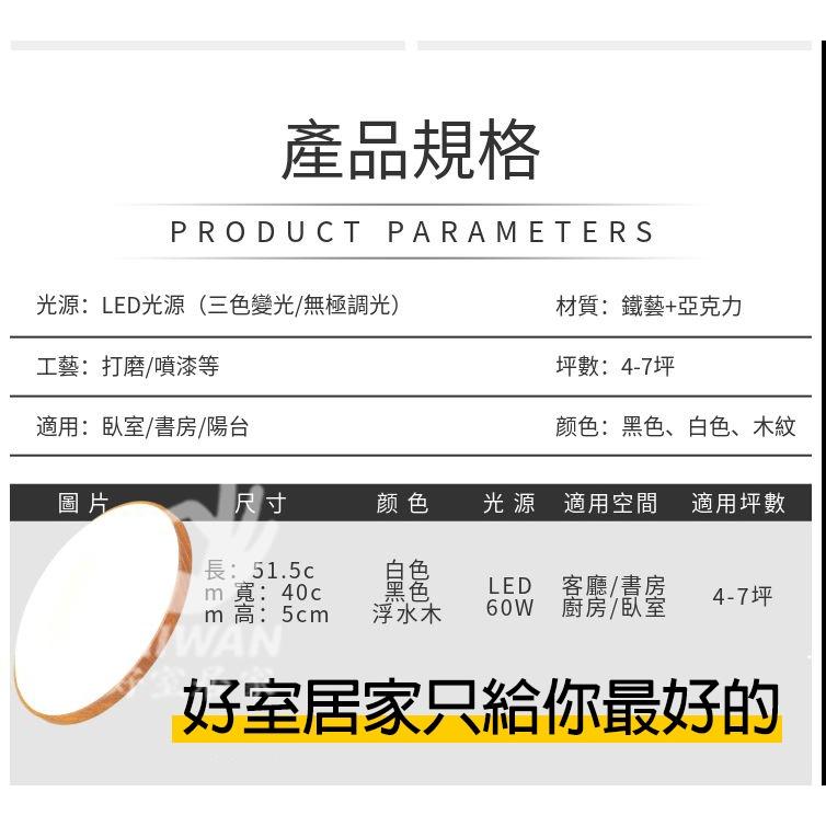 🔥台灣出貨🔥超薄吸頂燈 60W 無極調光吸頂燈 防潮防塵防蚊蟲 調光調色 北歐風 百搭 日系 簡約 快拆 遙控壁控-細節圖8