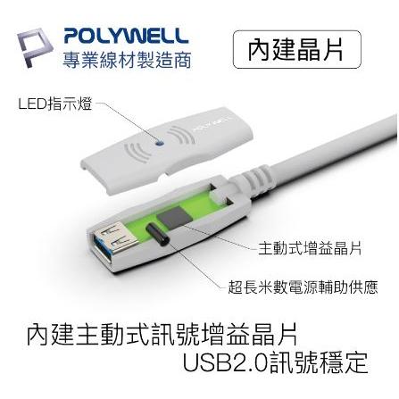 🔥現貨免運🔥POLYWELL寶利威爾 USB2.0 Type-A公對A母 5米~20米 主動式增益延長線-細節圖4