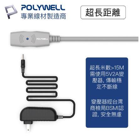 🔥現貨免運🔥POLYWELL寶利威爾 USB2.0 Type-A公對A母 5米~20米 主動式增益延長線-細節圖5