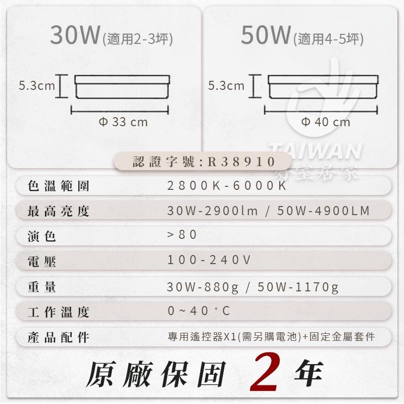 🔥現貨秒出🔥億光 30W 50W 星晴 遙控調光調色LED吸頂燈 高亮度 附遙控器 全電壓 附快拆支架 超長壽命 兩年保-細節圖8