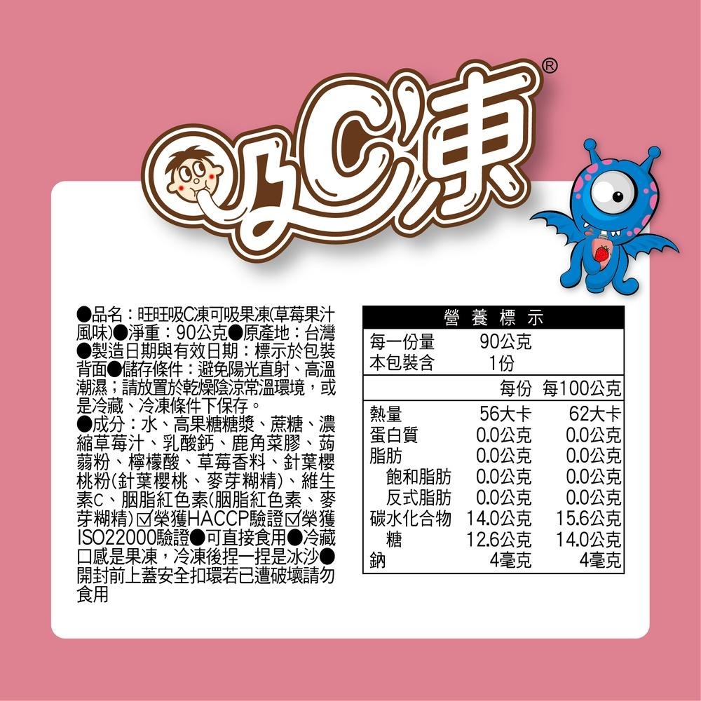 旺旺  吸C凍可吸果凍 草莓果汁風味90g x 6入 蒟蒻果凍冰沙消暑低卡兒童點心卡通外星人罐裝造型飲料-細節圖3
