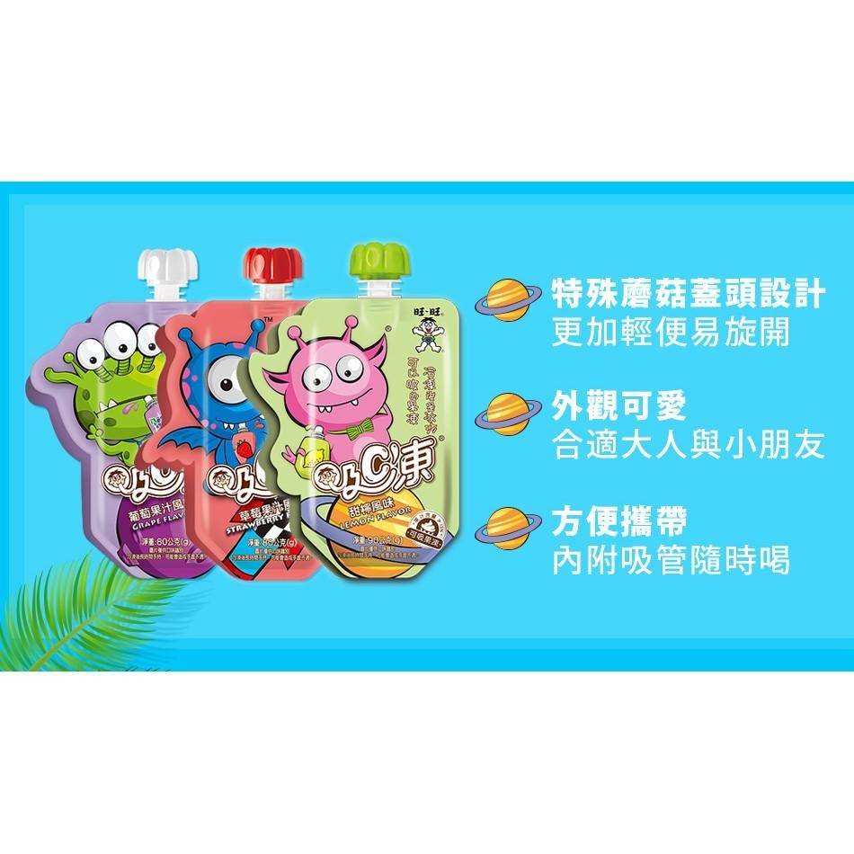 旺旺  吸C凍可吸果凍 草莓果汁風味90g x 6入 蒟蒻果凍冰沙消暑低卡兒童點心卡通外星人罐裝造型飲料-細節圖9