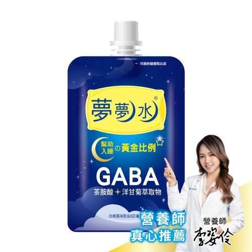 夢夢水飲品(白桃風味) (GABA 茶胺酸 洋甘菊萃取物)