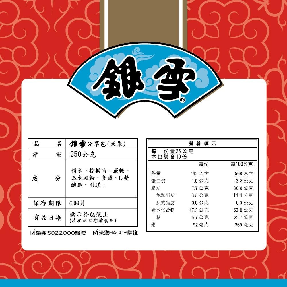 旺旺 銀雪分享包 250g-細節圖4