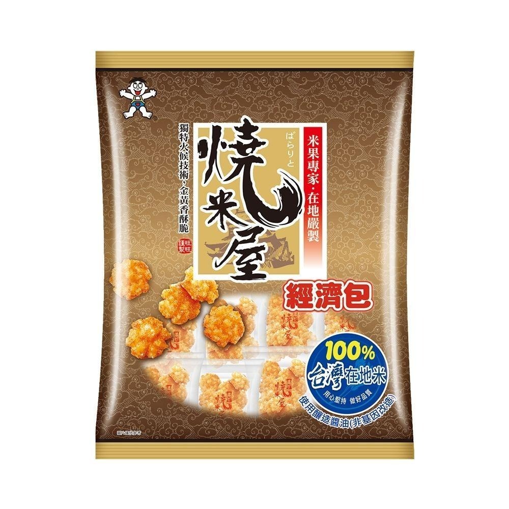 旺旺  燒米屋 350g 經濟包 經典人氣熱銷辦公室零食經濟包 米果米餅 非油炸 小小酥 餅乾 全素-細節圖2