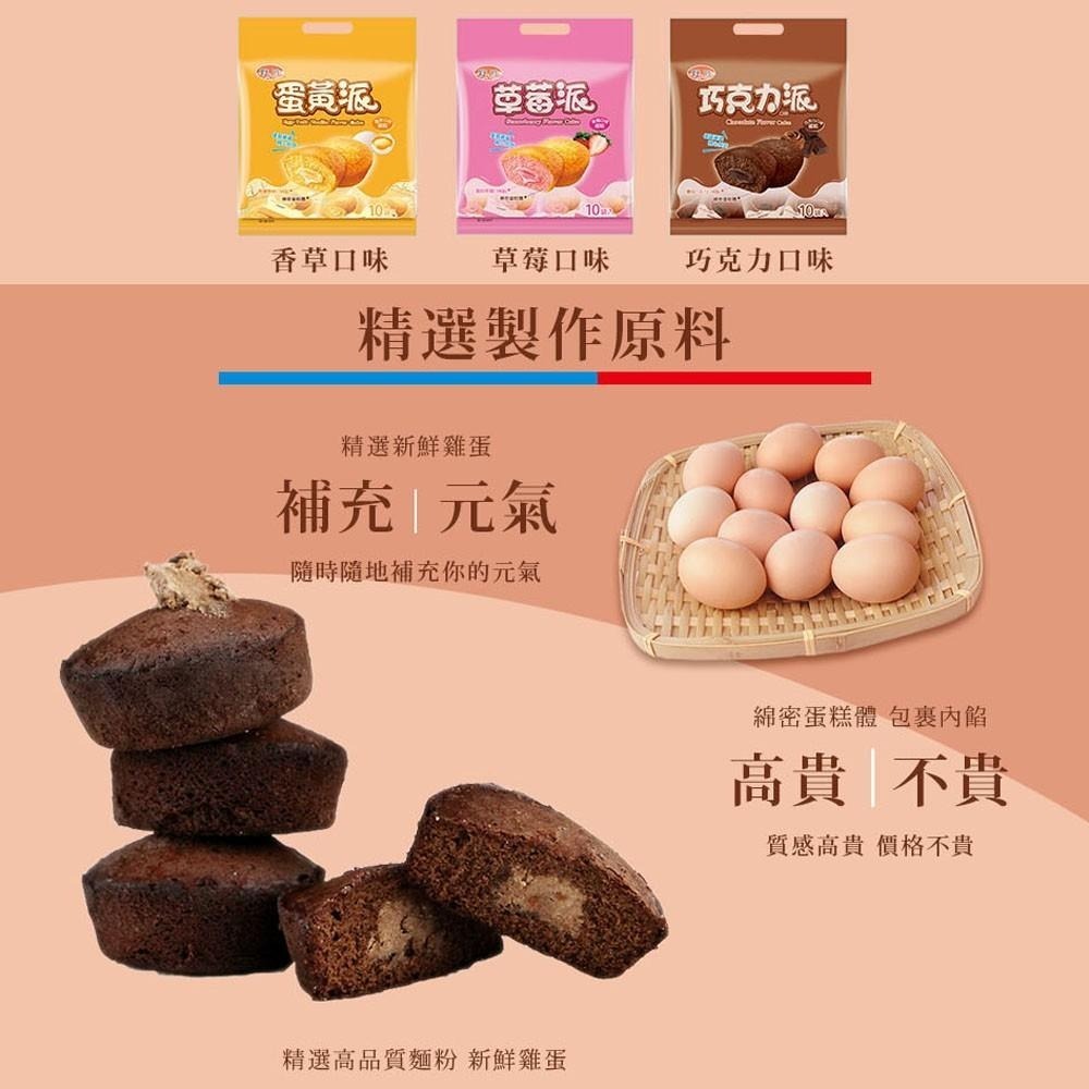 旺旺 野川巧克力派 190g  濃郁可可 熱銷人氣兒童下午茶零食 雞蛋糕點心 草莓派甜點 小包裝-細節圖7