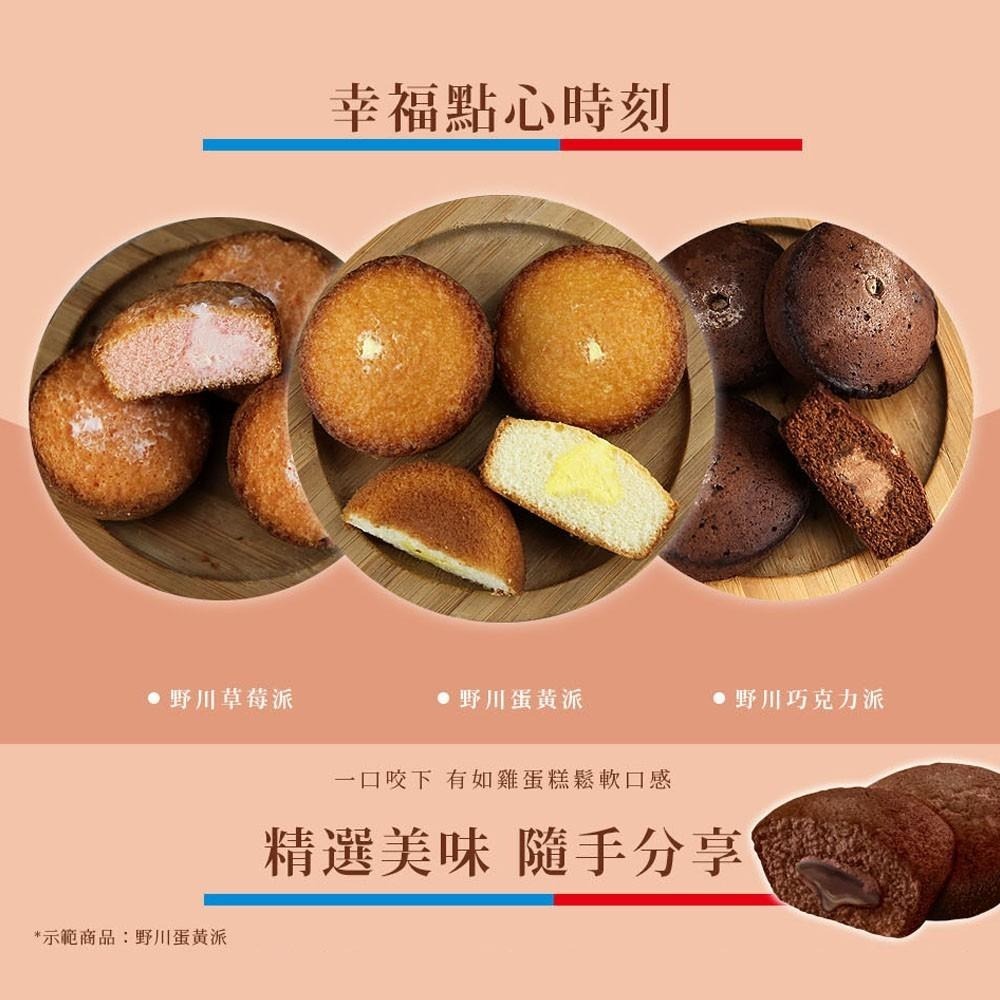 旺旺 野川巧克力派 190g  濃郁可可 熱銷人氣兒童下午茶零食 雞蛋糕點心 草莓派甜點 小包裝-細節圖9