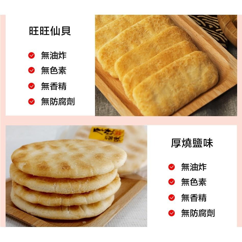 旺旺WANT WANT 五拜有保庇包 225g 米果米餅 在地米 紅麴 厚燒 米豆 休閒 零食零嘴下午茶 拜拜-細節圖4