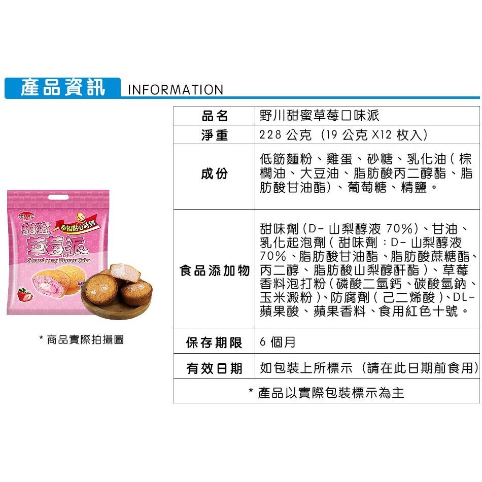 旺旺 野川 草莓派 190g 蛋糕 熱銷人氣兒童下午茶零食 雞蛋糕點心 草莓派甜點 小包裝 辦公室-細節圖4