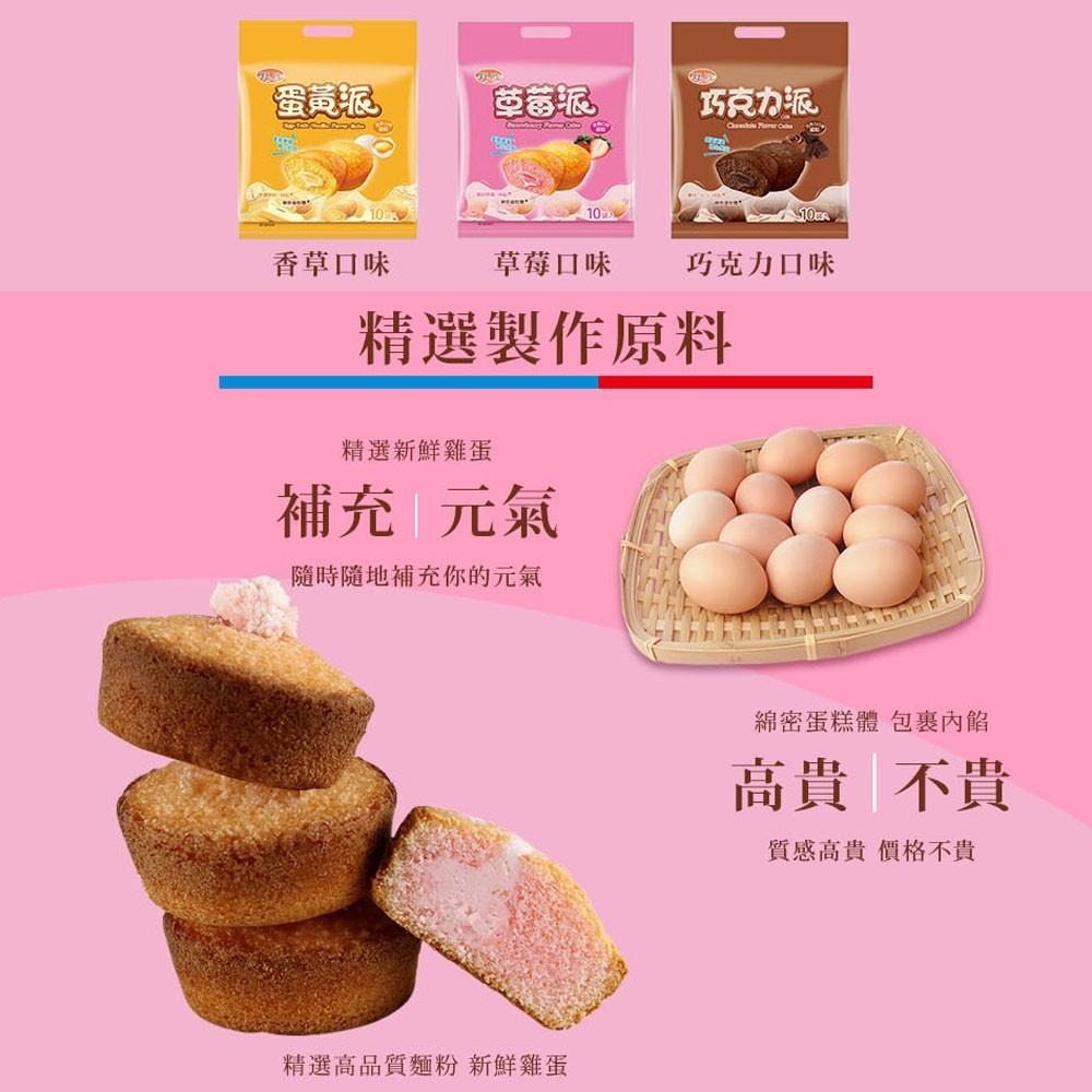 旺旺 野川 草莓派 190g 蛋糕 熱銷人氣兒童下午茶零食 雞蛋糕點心 草莓派甜點 小包裝 辦公室-細節圖7