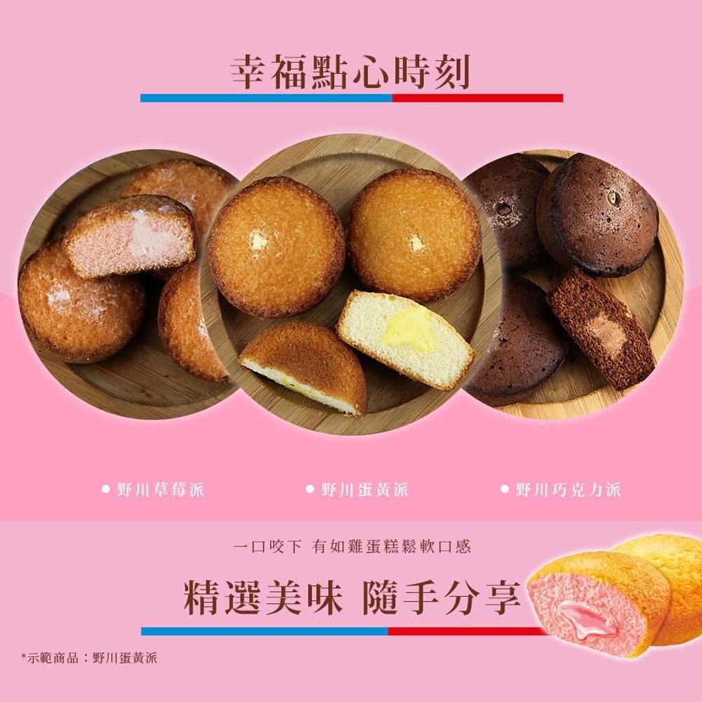 旺旺 野川 草莓派 190g 蛋糕 熱銷人氣兒童下午茶零食 雞蛋糕點心 草莓派甜點 小包裝 辦公室-細節圖9