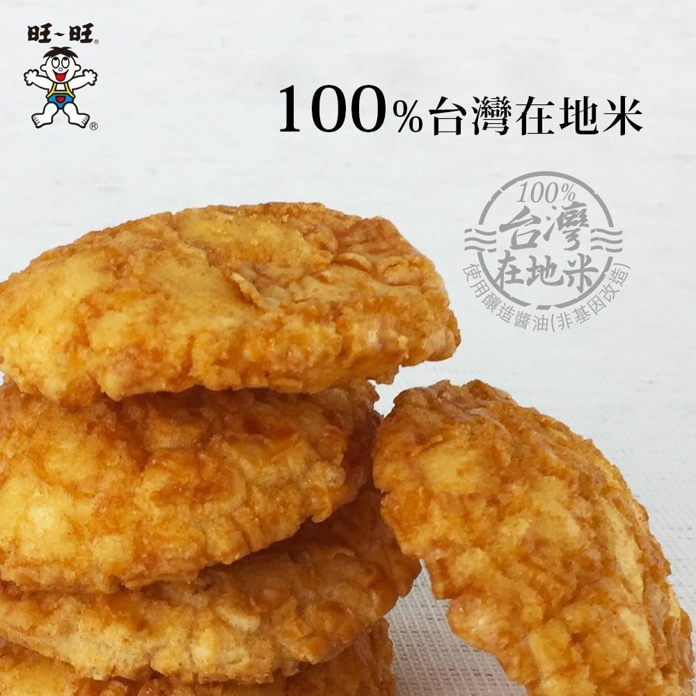 旺旺WANT WANT 無聊派系列大仙貝酥 155g 經典人氣熱銷傳統零食米果米餅 團購辦公室下午茶野餐派對小包裝-細節圖7