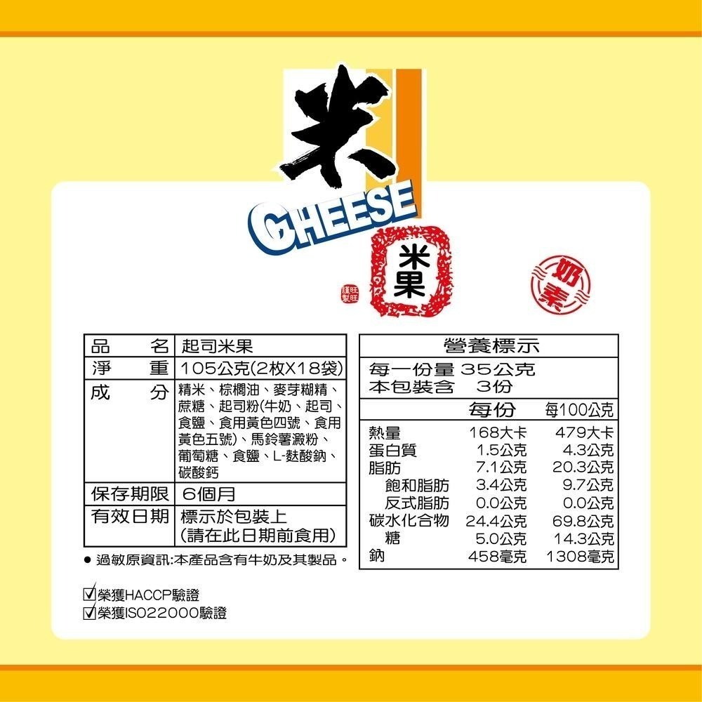 起司米果 105g-細節圖2