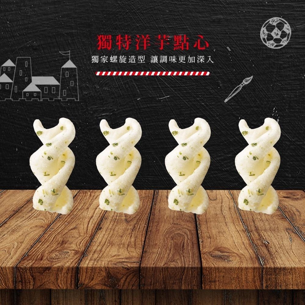 LONELY GOD浪味仙田園蔬菜95g 洋芋捲 經典人氣熱銷休閒零食香脆點心野餐下午茶-細節圖6