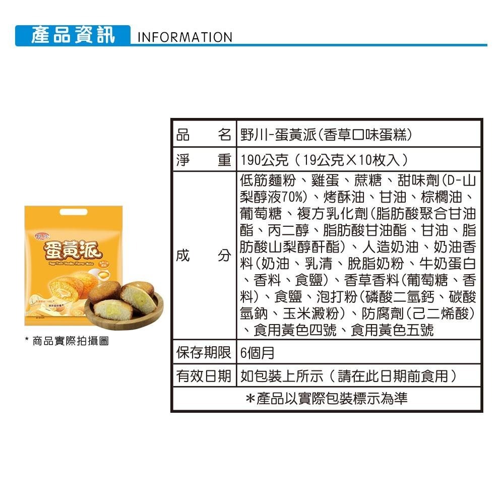 旺旺  野川蛋黃派 190g 經典原味 熱銷人氣兒童下午茶零食 雞蛋糕點心 甜點  小包裝-細節圖6