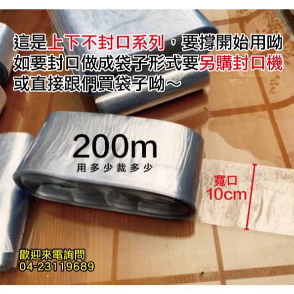 ⚠️現貨⚠️PVC收縮袋 收縮膜 包裝膜 熱縮膜 壓縮袋 台灣製 (整捲200m!!!!) PS.六日不出貨😅-細節圖3