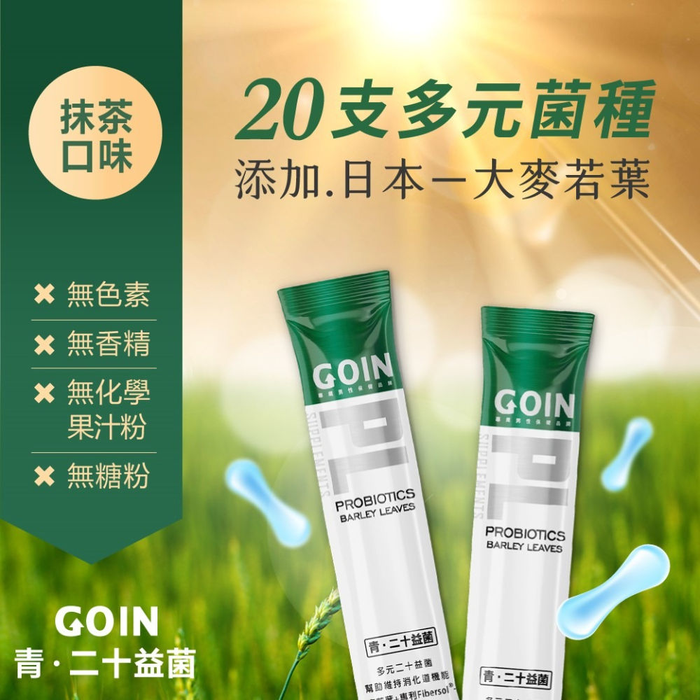 【全方位守護 】日本青汁.二十株益生菌-細節圖2