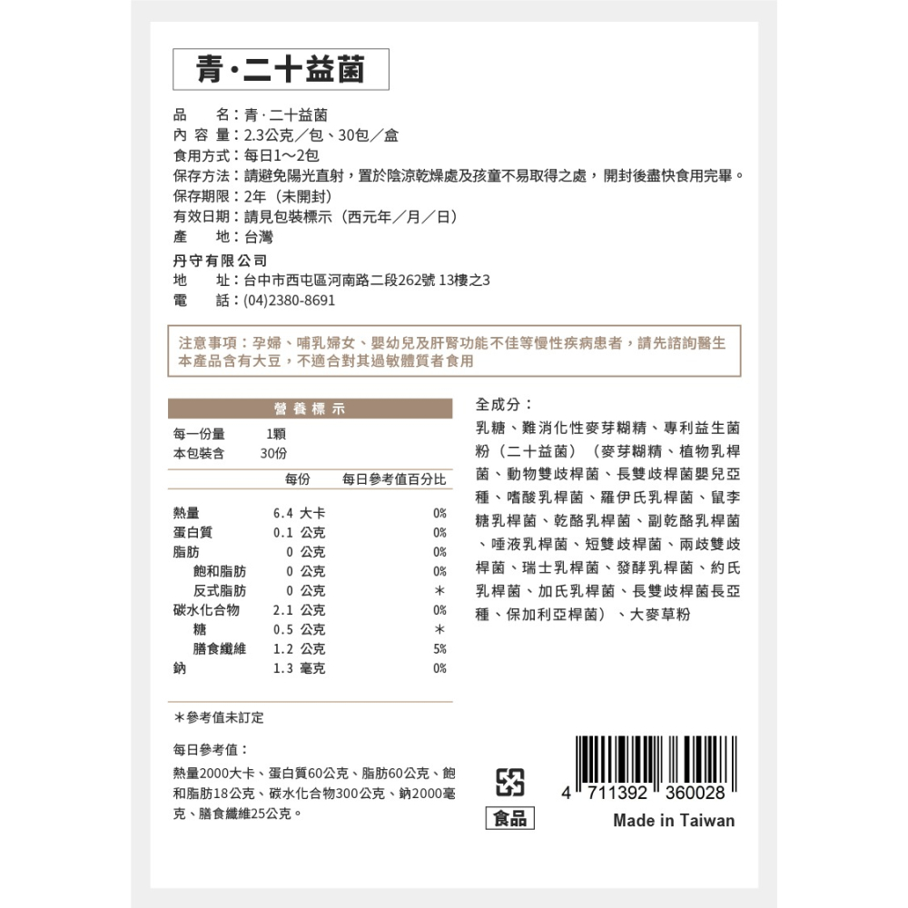 【全方位守護 】日本青汁.二十株益生菌-細節圖8