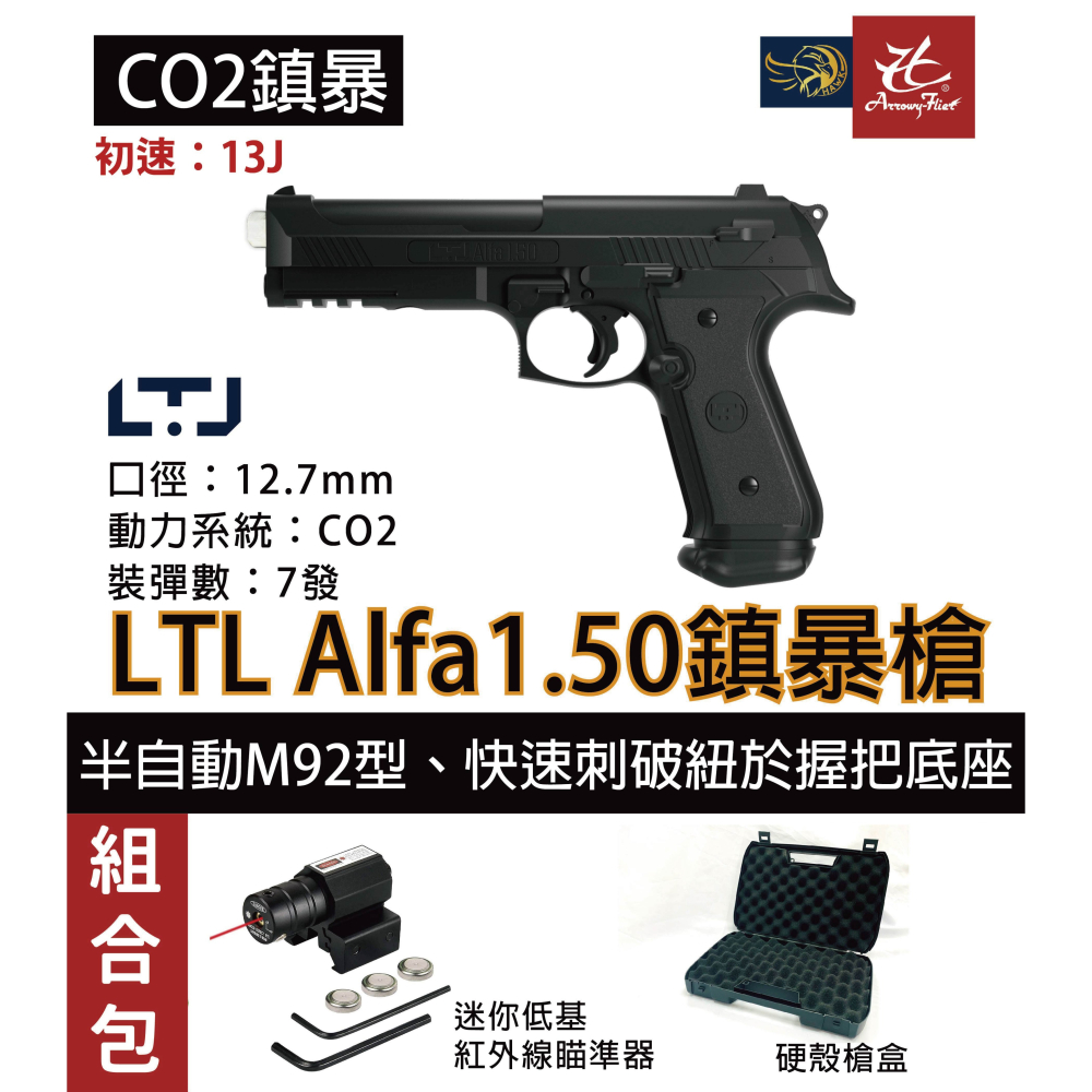 昊克-騎翼 義大利原裝 LTL Alfa.50 阿爾法 組合包 M92造型 防身訓練用槍 鎮暴槍 CO2槍-細節圖3