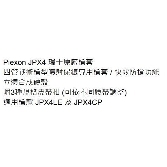 昊克-騎翼 PIEXON JPX4 防衛天使 四管戰術型 防身 防狼噴霧 補充瓶 專用槍套-細節圖2