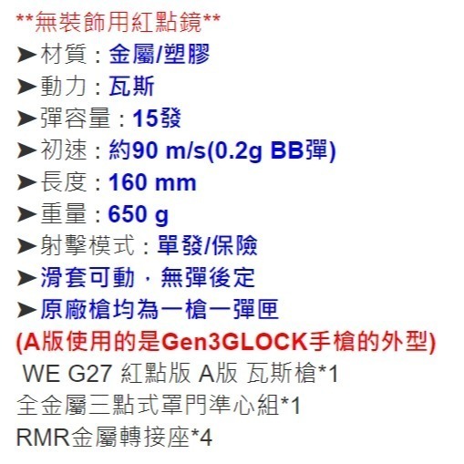 昊克-騎翼 WE G27 Gen3 MOS版 紅點鏡 黑色 玩具模型-細節圖3
