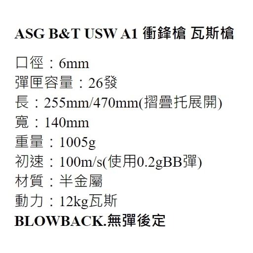 昊克-騎翼 ASG B&T USW A1 瓦斯 摺疊托 黑 6mm 模型玩具-細節圖2