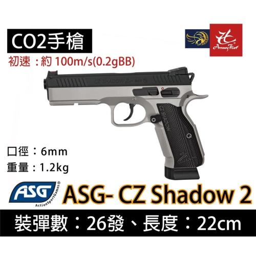 昊克-騎翼 ASG CZ Shadow 2 授權刻字版 黑灰 6mm 模型玩具 19673