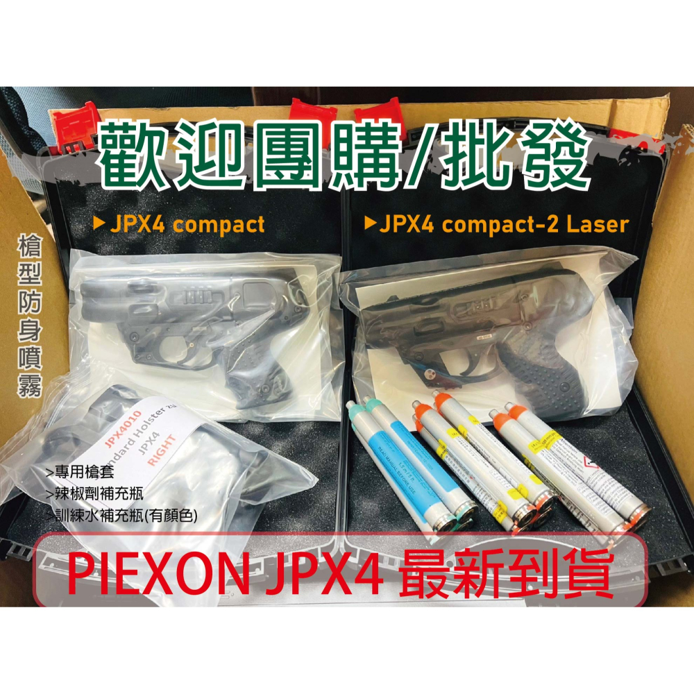 昊克-騎翼 PIEXON JPX4 compact 2 雷射版 四管戰術型 防身 防狼噴霧 辣椒劑 含硬盒 黑色-細節圖10