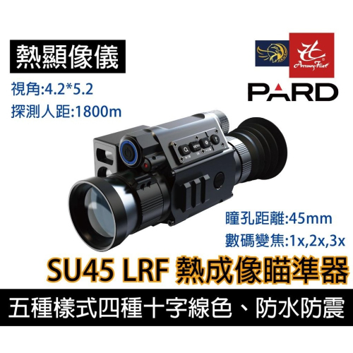 昊克-騎翼 PARD SU45 LRF 熱成像瞄準器 熱顯像儀 瞄具 十字瞄準 玩具模型