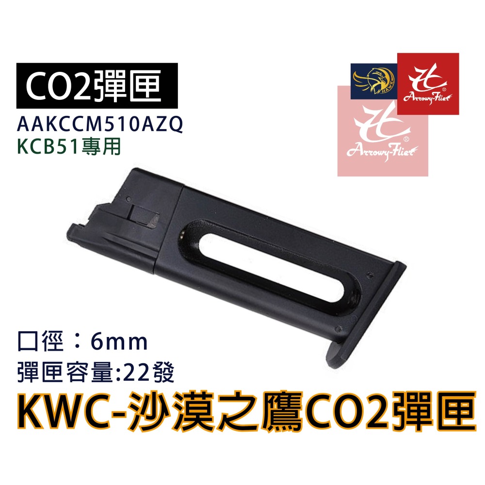 昊克-騎翼 KWC 沙漠之鷹 組合包 CO2 滑套可動 黑色 模型玩具 KCB51-細節圖4