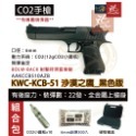 昊克-騎翼 KWC 沙漠之鷹 組合包 CO2 滑套可動 黑色 模型玩具 KCB51-規格圖10