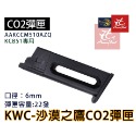 昊克-騎翼 KWC 沙漠之鷹 組合包 CO2 滑套可動 黑色 模型玩具 KCB51-規格圖10