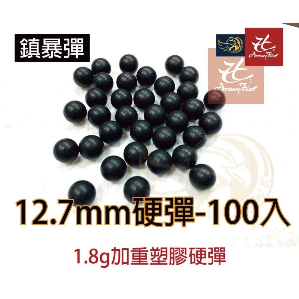 昊克-騎翼 12.7mm 硬彈 加重硬彈 高精圓度 消耗 100入 玩具用品 白色-細節圖4