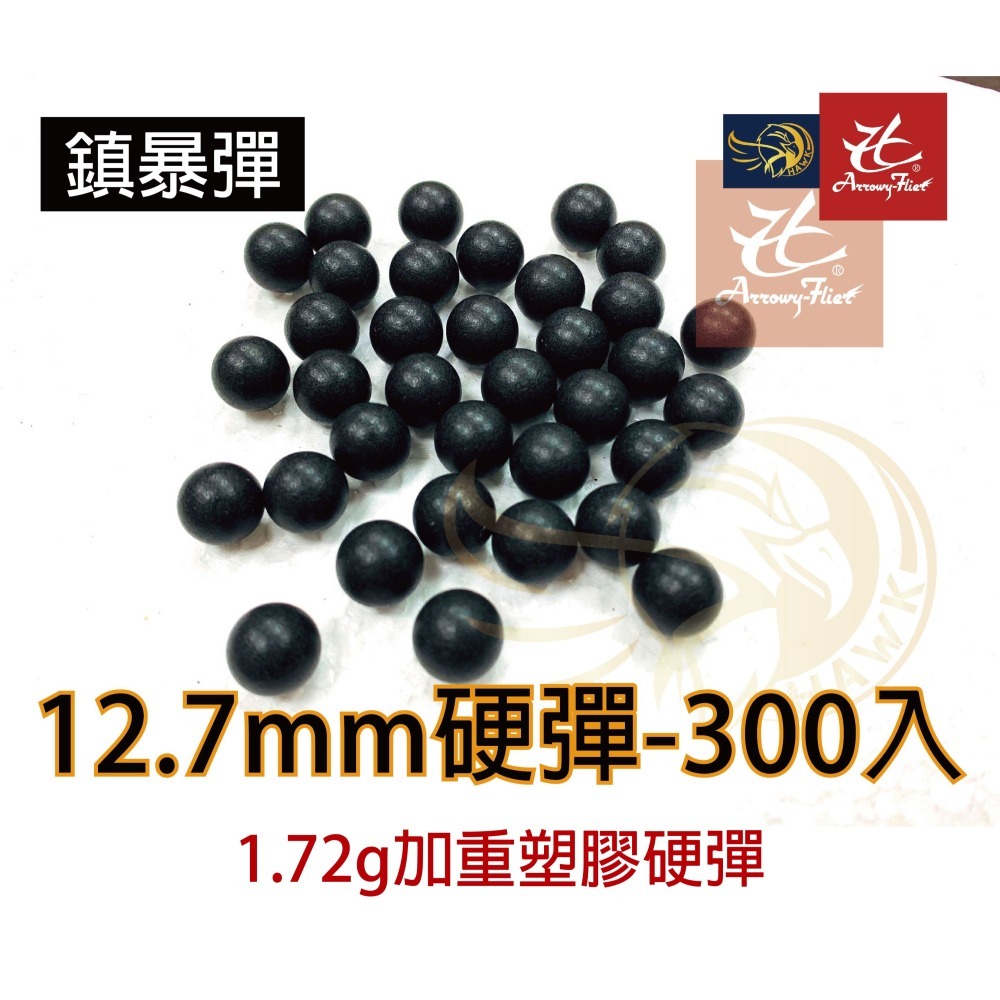 昊克-騎翼 12.7mm 硬彈 加重硬彈 高精圓度 消耗 100入 玩具用品 白色-細節圖6