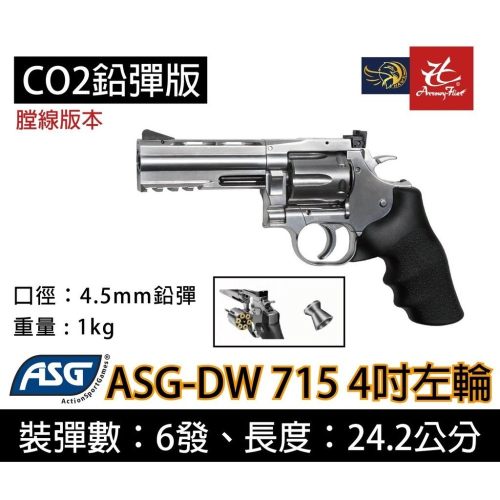 昊克-騎翼 ASG Dan Wesson 715 4吋 鉛彈版 CO2 4.5mm 銀色