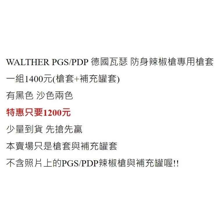 昊克-騎翼 德國瓦爾特 PGS/PDP 華瑟 防身辣椒水 套 專用 kydex 硬殼 配件套-細節圖3