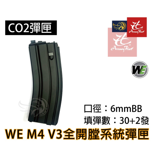 昊克-騎翼 WE M4 M4A1 T91 V3黑匣 CO2 GBB 玩具