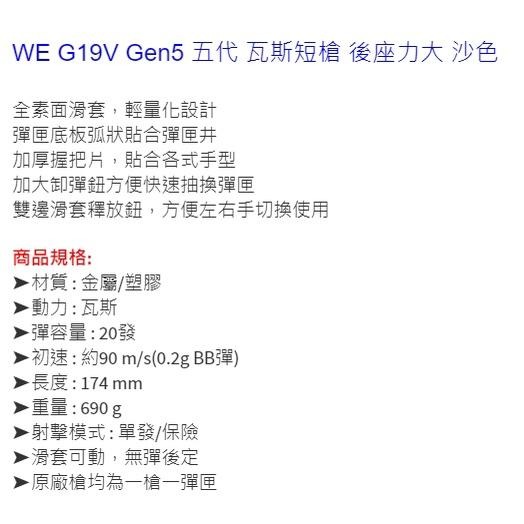 昊克-騎翼 WE G19V GEN5 五代 黑色 玩具模型-細節圖2