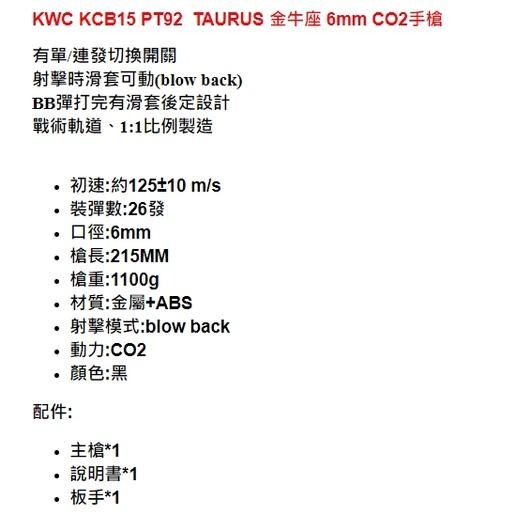 昊克-騎翼 KWC PT92 PT99 金牛座 組合包 黑色 CO2 玩具模型 KCB15-細節圖2