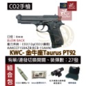 昊克-騎翼 KWC PT92 PT99 金牛座 組合包 黑色 CO2 玩具模型 KCB15-規格圖9