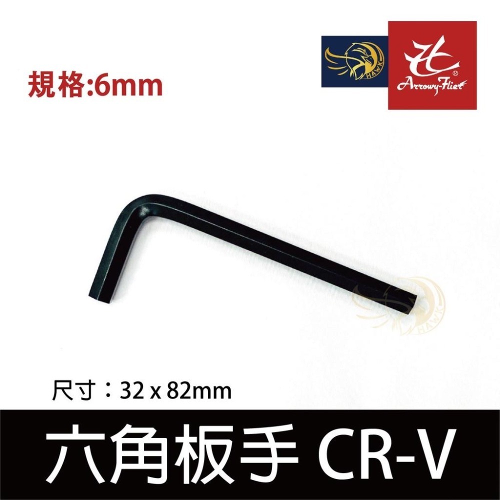 昊克-騎翼 台製 六角板手 L型 CR-V 6mm 單支 高硬度 扳手 工具零件-細節圖2
