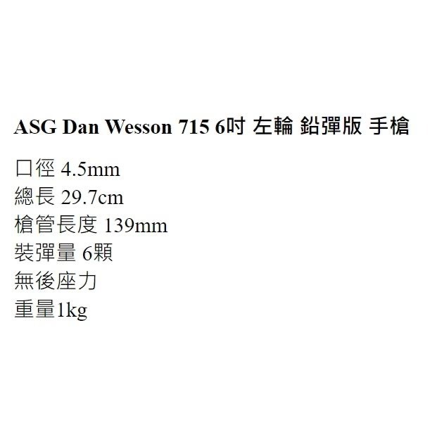 昊克-騎翼 ASG Dan Wesson 715 6吋 鉛彈版 CO2 4.5mm 亮黑-細節圖2