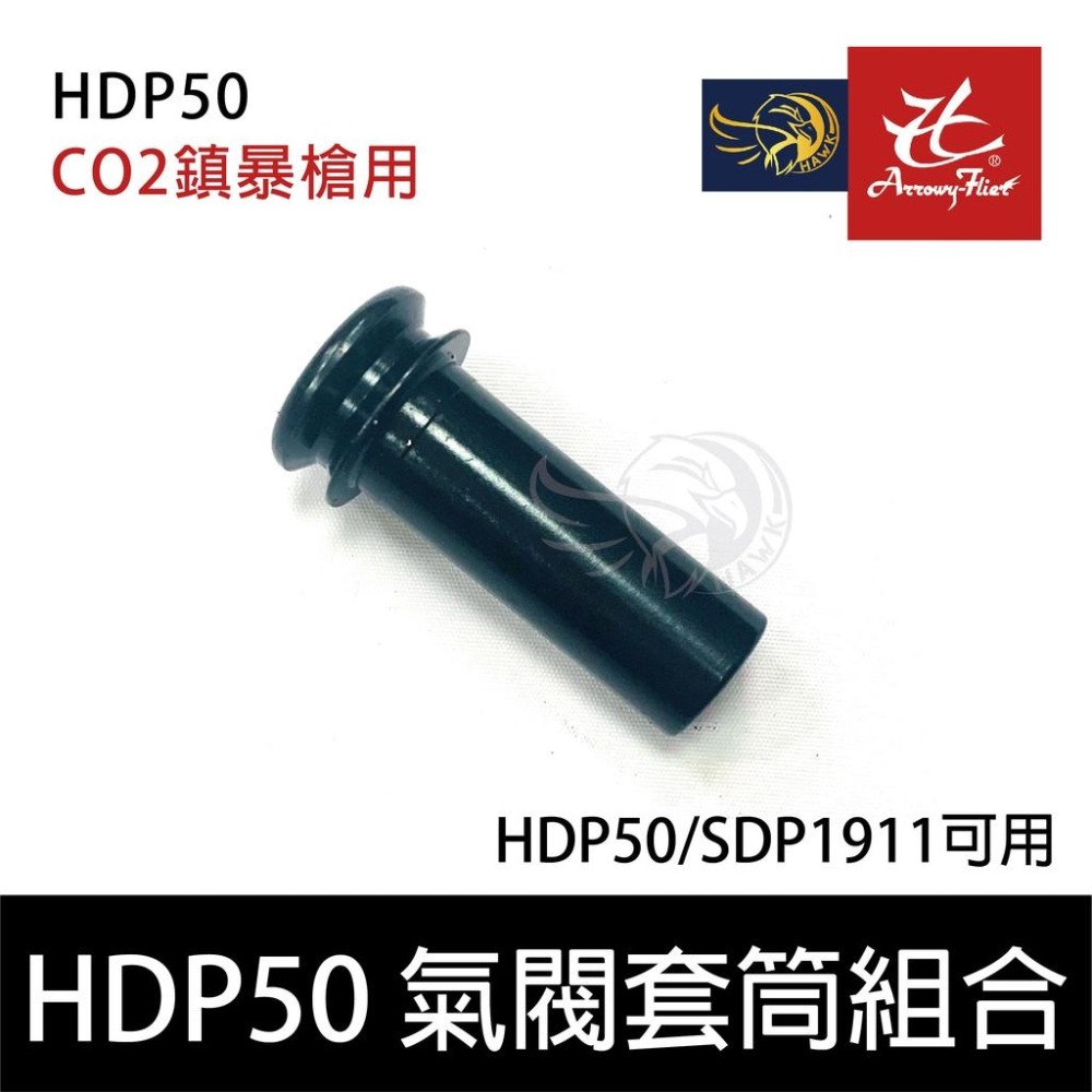 昊克-騎翼 德國 HDP50/SDP1911用【氣閥套筒組合】配件 黑色-細節圖2