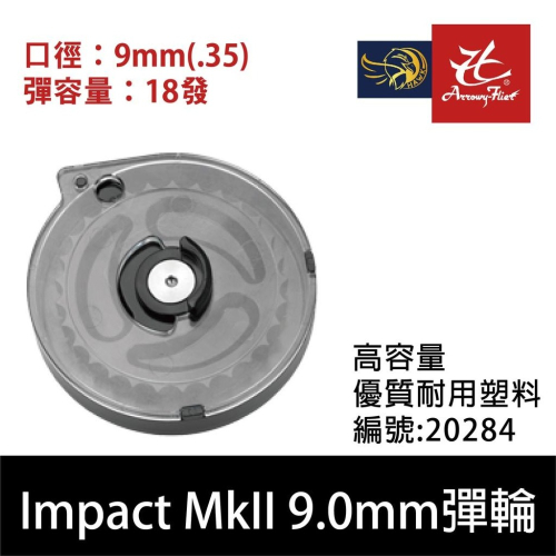 昊克-騎翼 FX Impact MKII 彈輪 9.0mm 專用 配件 玩具