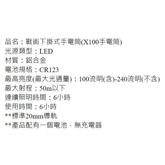 昊克-騎翼 【組合包】戰術型 LED下掛式 手電筒 白光 方塊魚骨 下掛式紅激光-細節圖2