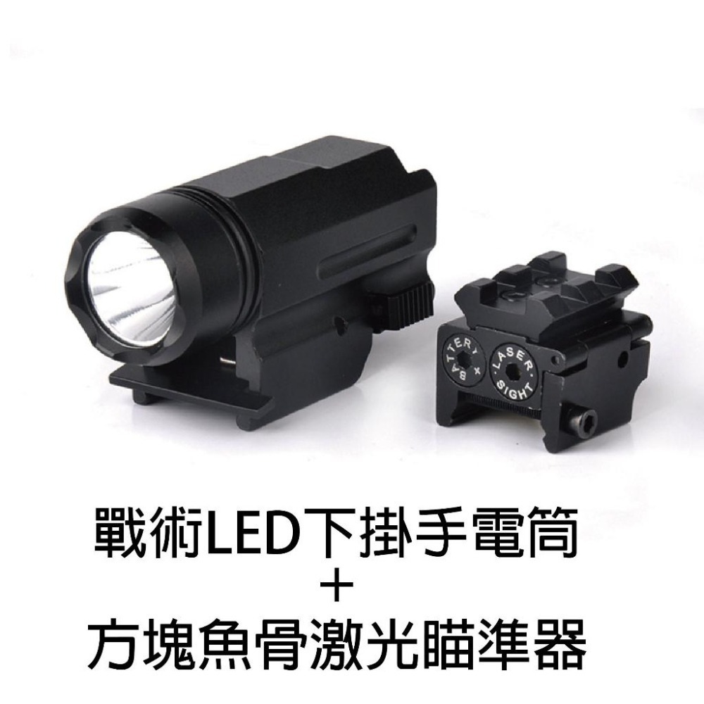 昊克-騎翼 【組合包】戰術型 LED下掛式 手電筒 白光 方塊魚骨 下掛式紅激光-細節圖5